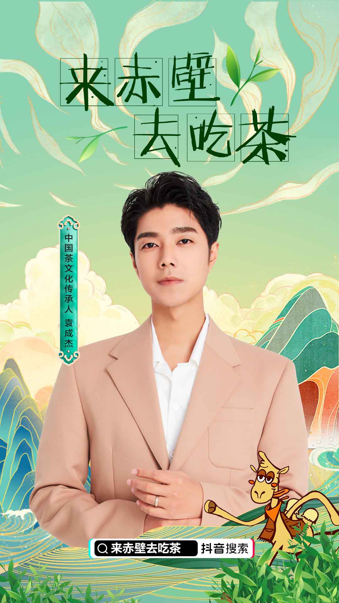 袁成杰