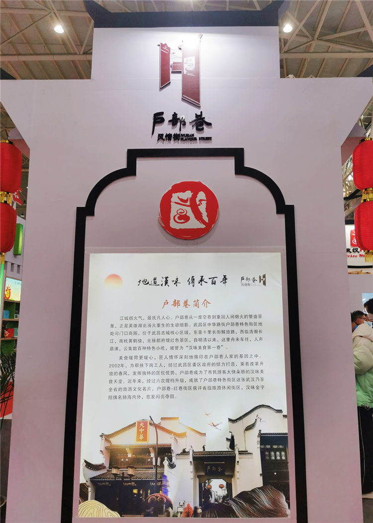 武漢“漢味小吃第一巷”戶部巷mini版亮相食博會【3】