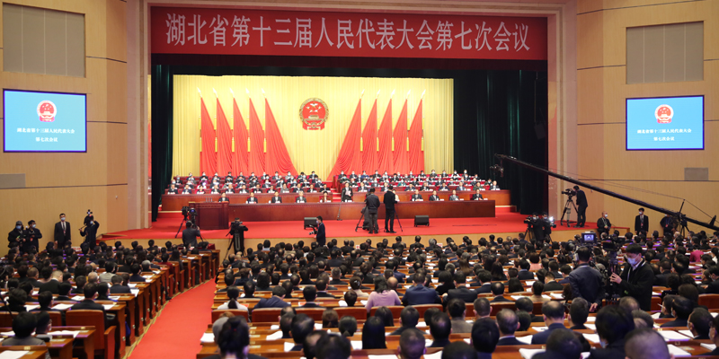 湖北省十三屆人大七次會議開幕