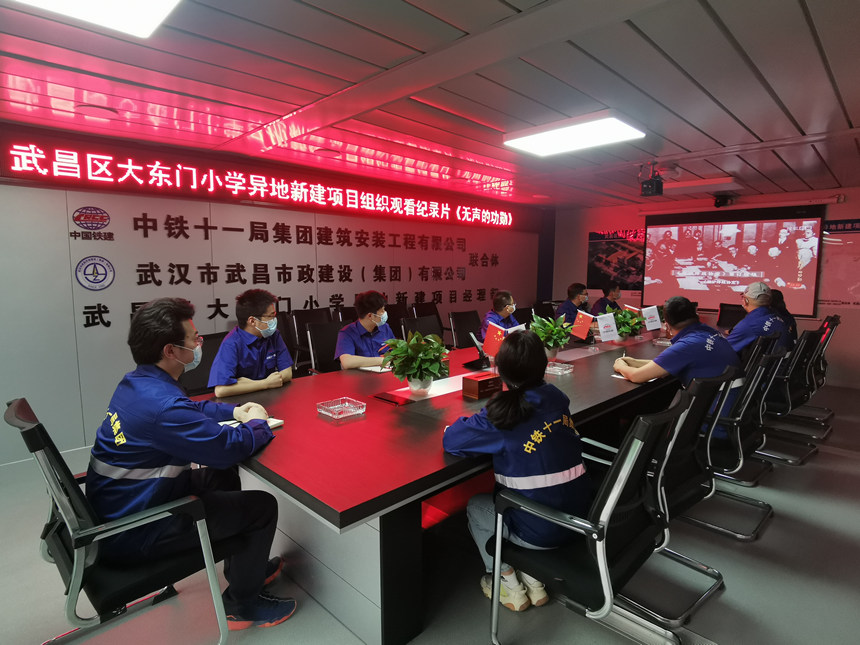 武漢二職學校、大東門小學項目部觀看《無聲的功勛》。