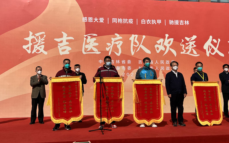 在撤離長春前，吉林省委、省政府舉行歡送儀式。湖北省衛生健康委員會供圖