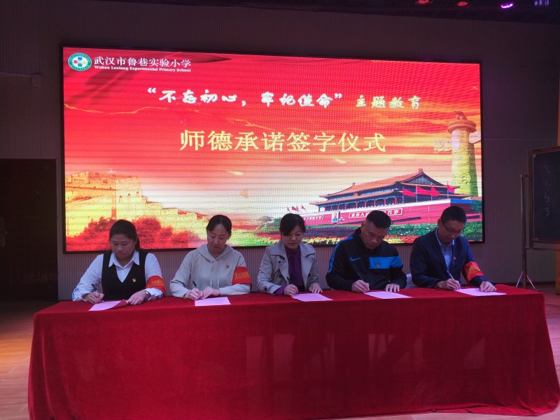 武漢市洪山區師德承諾簽字儀式。