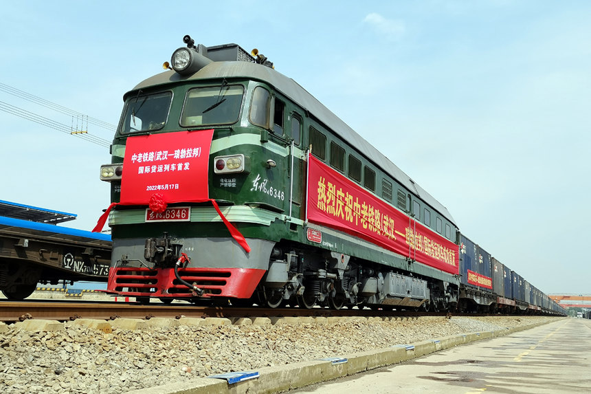 5月17日10時整，湖北首趟中老鐵路（武漢—琅勃拉邦）國際貨運列車在武鐵灄口物流基地正式發車。劉衛兵攝