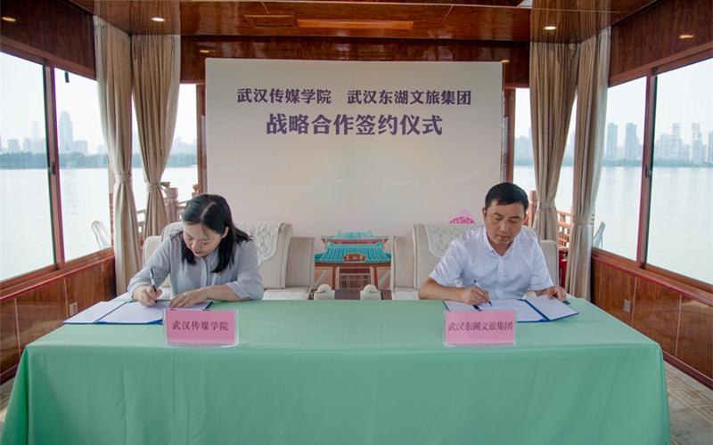 东湖文旅集团与武汉传媒学院举行校企合作签约仪式