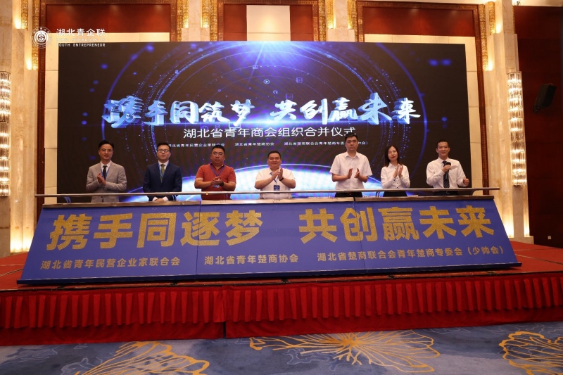 湖北省青年上會組織合並儀式。