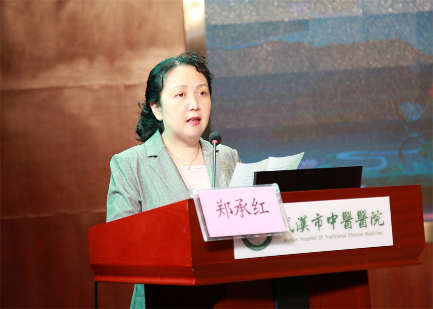 武汉市中医医院党委书记郑承红致辞。