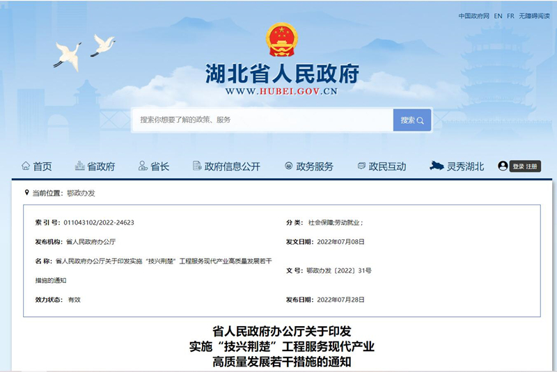 湖北省人民政府網站截圖。