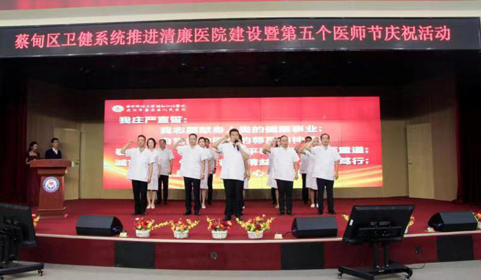 武汉市蔡甸区举行第五个“中国医师节”庆祝大会
