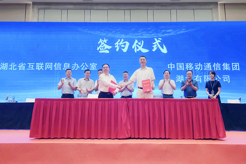 湖北移动与省委网信办签订共同推进湖北省数字乡村建设战略合作框架协议。湖北移动公司供图
