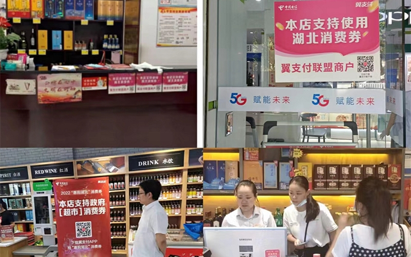中国电信云科技助力翼支付平台“惠购湖北”消费券发放