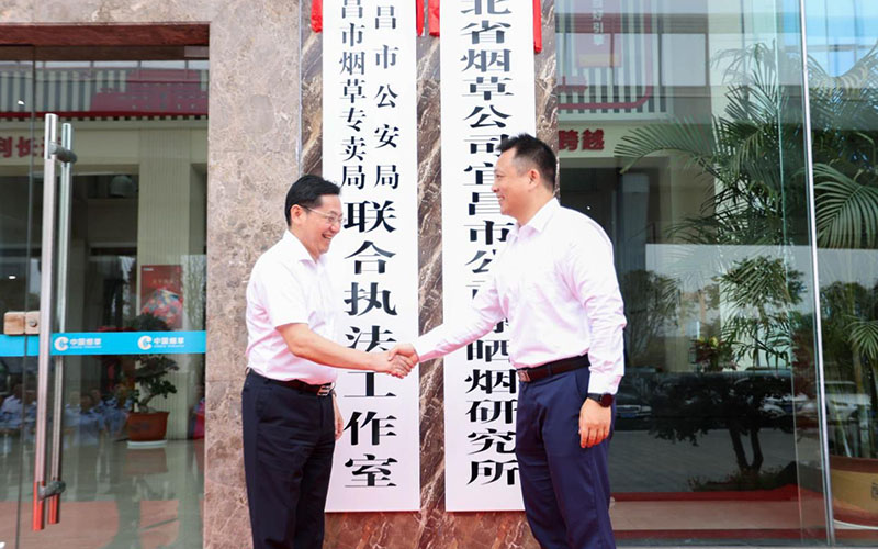 湖北宜昌烟草、公安部门成立联合执法工作室