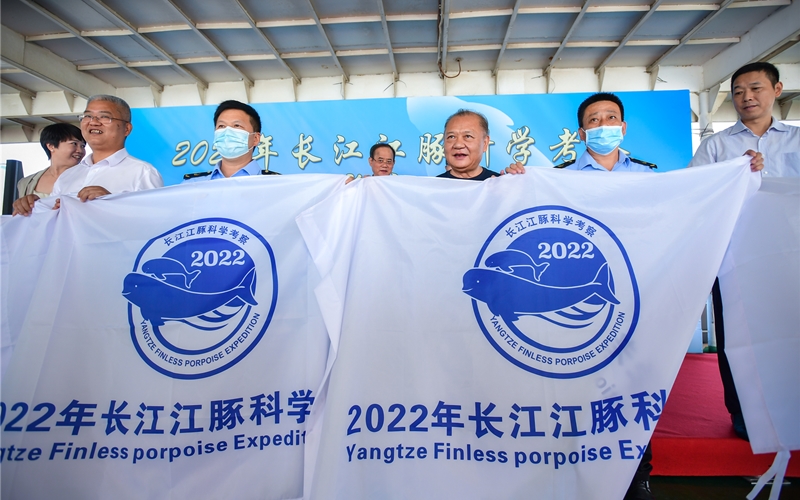 2022年長江江豚科學考察授旗。劉中燦攝