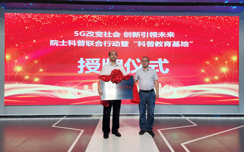 活動現場為“智慧武漢5G創新港”授牌“武漢市科普教育基地”。