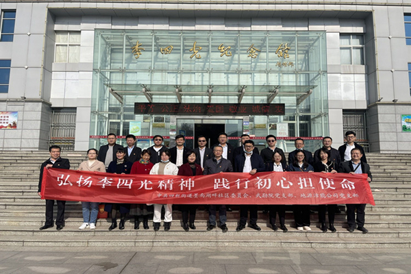 基層黨支部到李四光紀念館開展主題黨日活動。