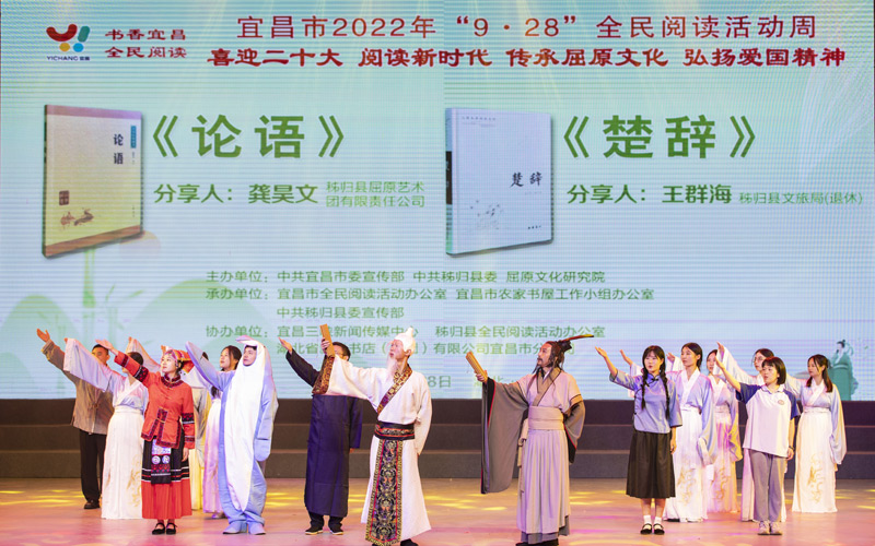 湖北省宜昌市2022年“9·28”全民閱讀活動周在秭歸啟幕