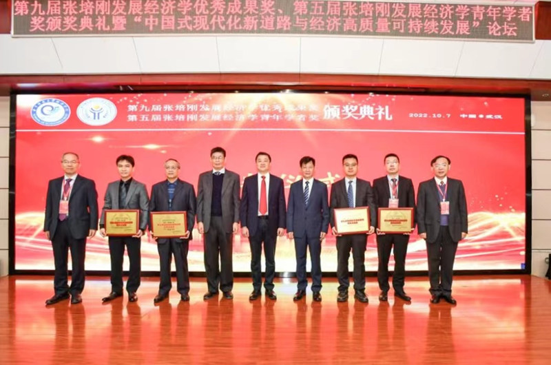 第九屆“張培剛發展經濟學優秀成果獎”獲獎者合影。