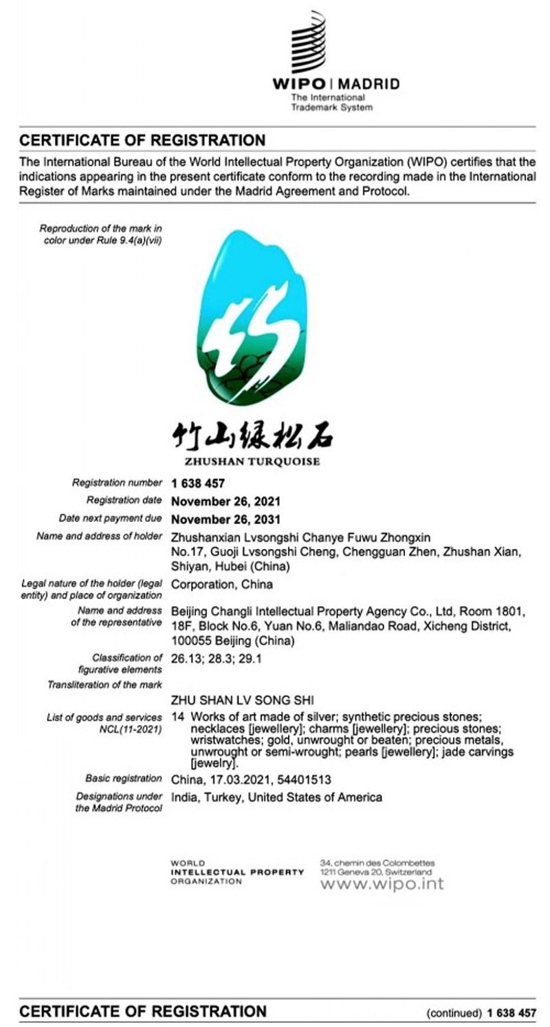 “竹山绿松石”马德里国际商标