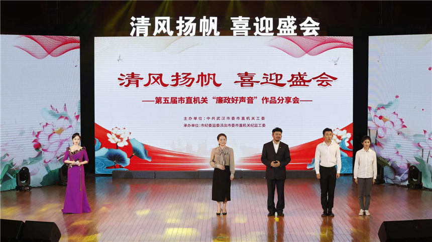 清风扬帆 喜迎盛会  武汉市直机关唱响“廉政好声音”