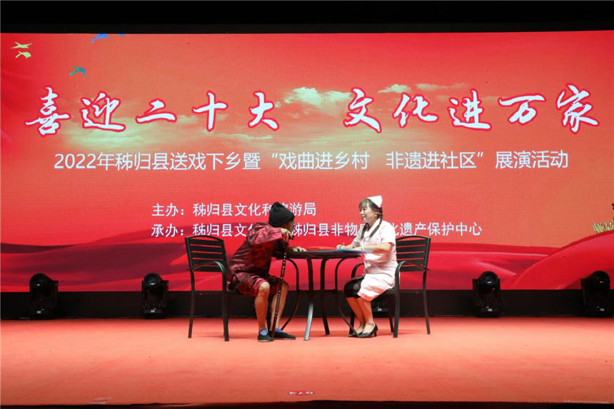 活动中演出小品《望大爷看病》。秭归县委宣传部供图