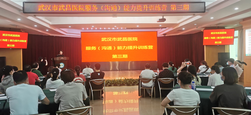 武汉市武昌医院服务（沟通）能力提升训练营第三期。刘静摄