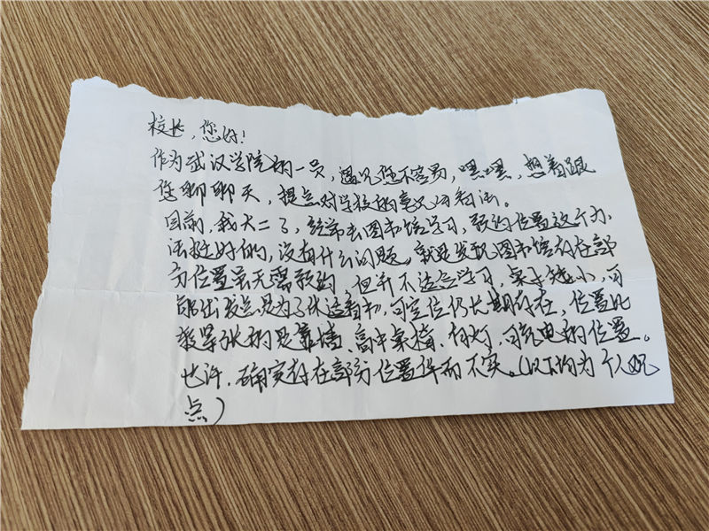 学生的一张小纸条。