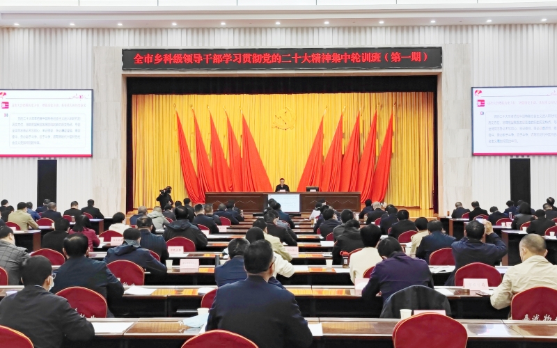 湖北省天门市领导干部学习贯彻党的二十大精神集中轮训班开班。