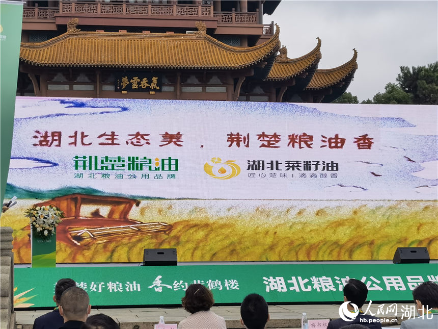 “荆楚粮油”省级粮油公用品牌发布【4】