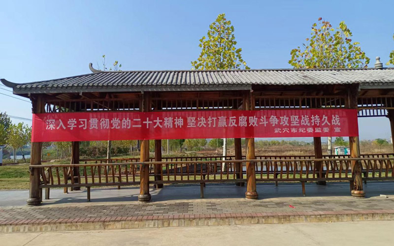 石佛寺镇陈德荣村悬挂正风反腐宣传标语。