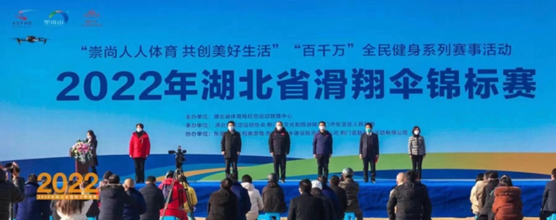 湖北省滑翔伞锦标赛成功举行。荆门市东宝区委宣传部供图