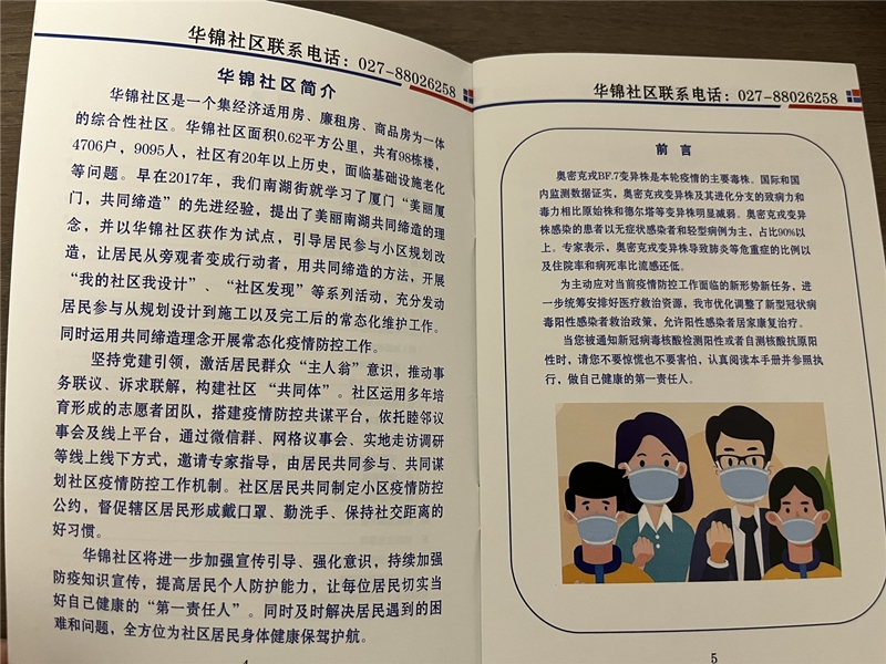 《居家康復實用手冊》內頁。人民網 張雋攝
