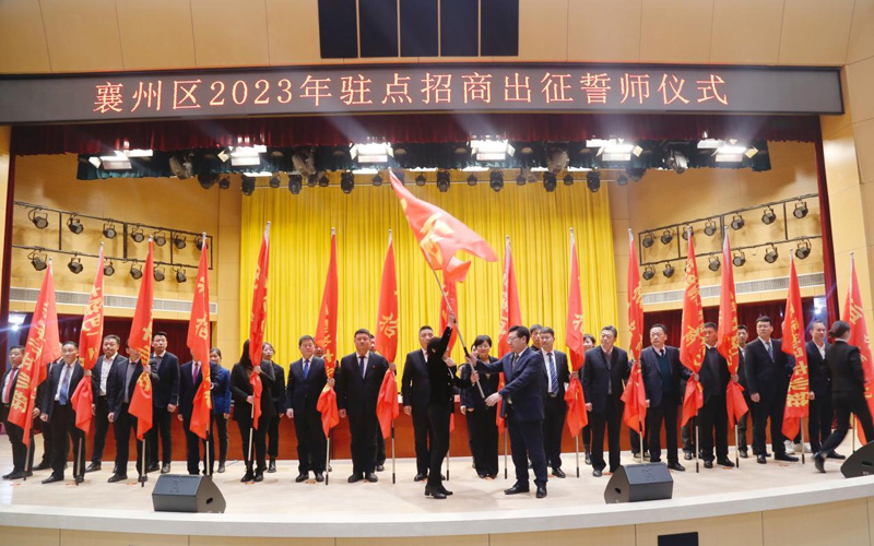 襄州區委書記劉明鋒為駐點專班授出征旗