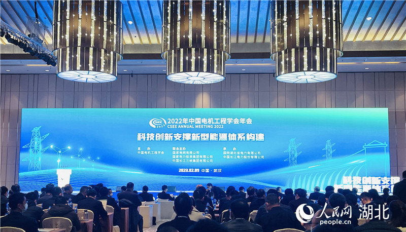2022年中國電機工程學會年會主會場活動在武漢舉辦。人民網 周恬攝