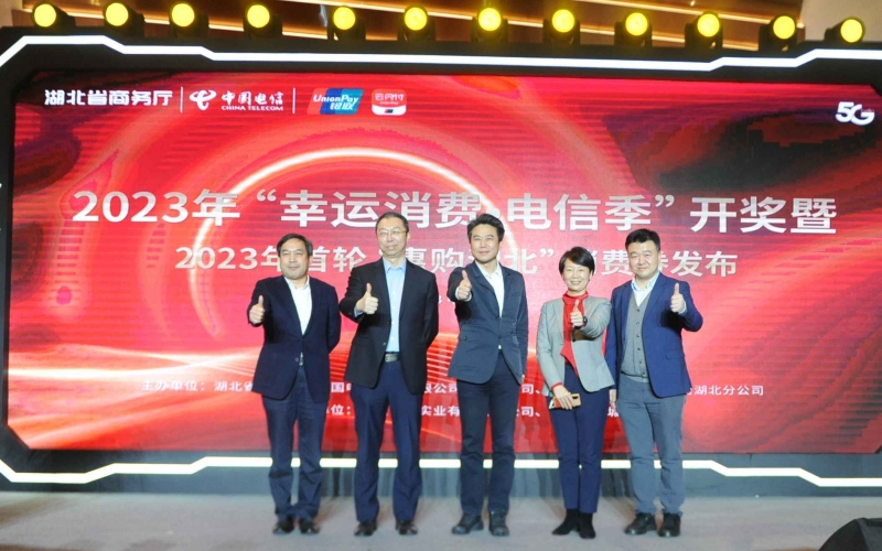 中國電信翼支付助力“惠購湖北”消費券發放。