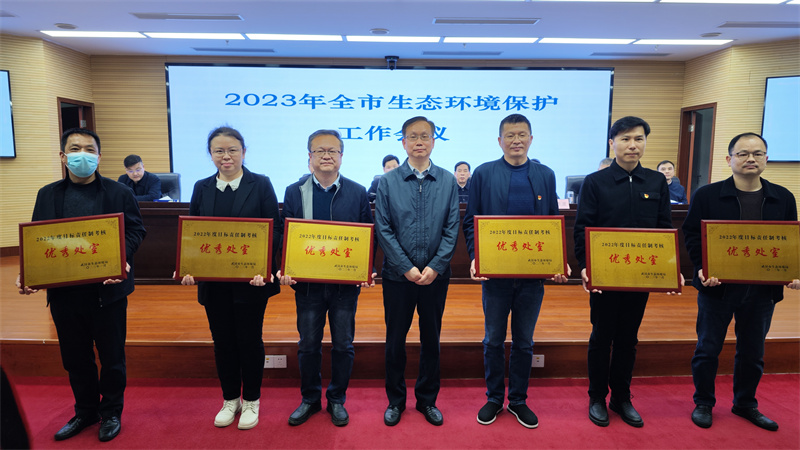 武汉市生态环境局为2022年度目标责任制考核优秀处室颁奖。武汉市生态环境局供图