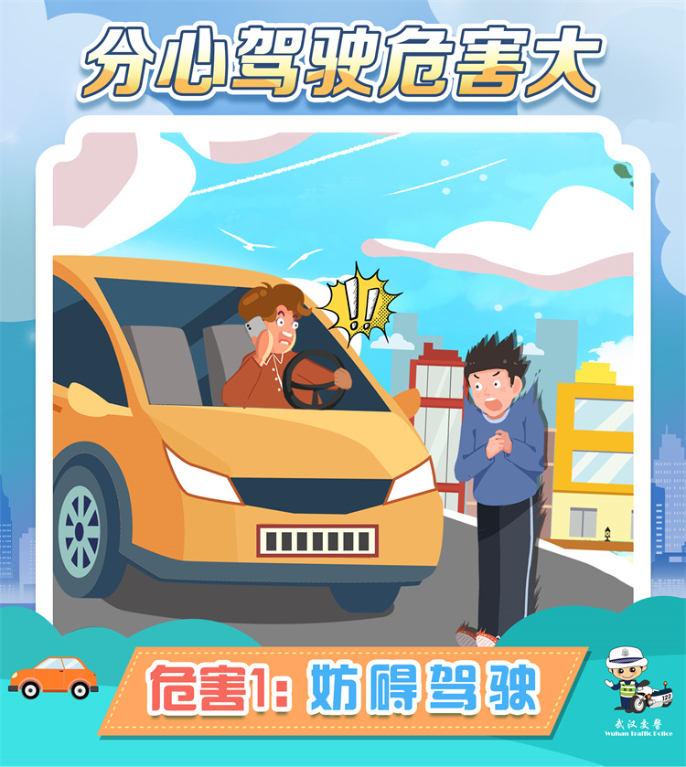 开车打手机的危害。武汉市公安局交通管理局制图