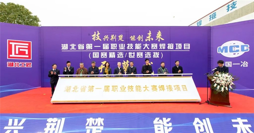 湖北省第一届职业技能竞赛焊接项目开赛