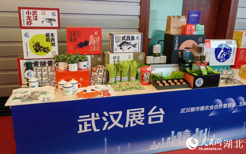 武汉城市圈各市农产品展示。人民网 郭婷婷摄