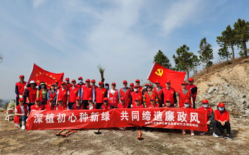 “深植初心种新绿 共同缔造廉政风”植树活动现场