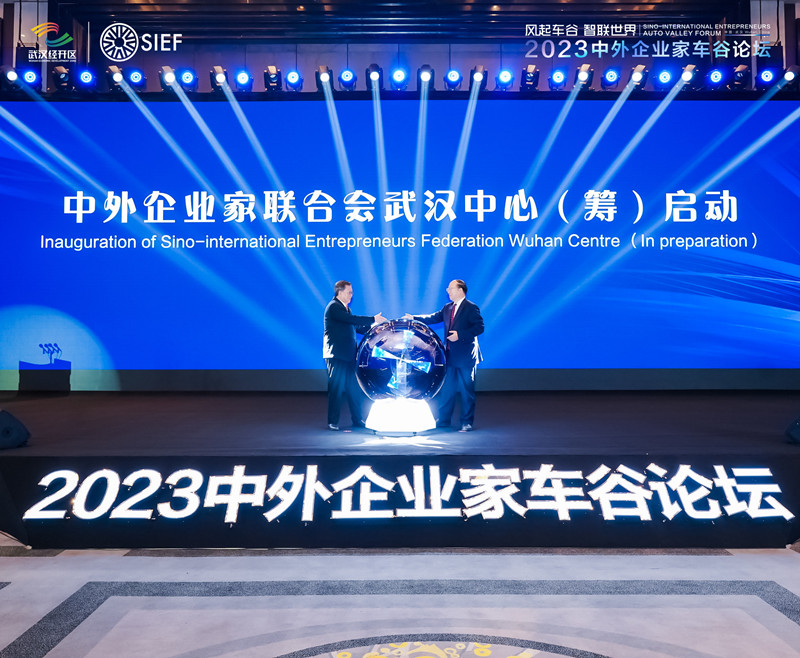 筹备设立“中外企业家联合会武汉中心”。