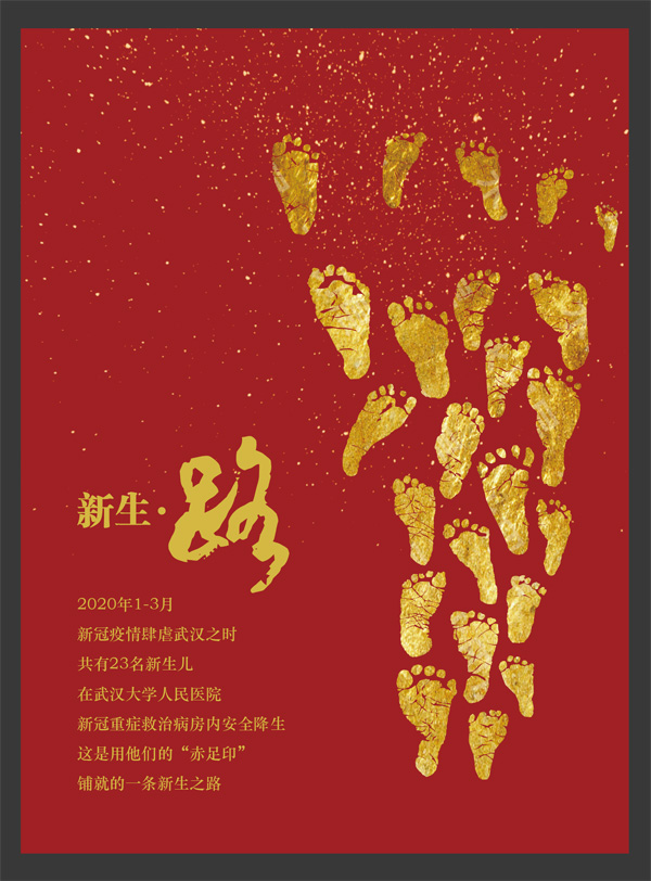 由23名婴儿的小脚印拓印而成的《新生·路》相框。武汉大学人民医院供图