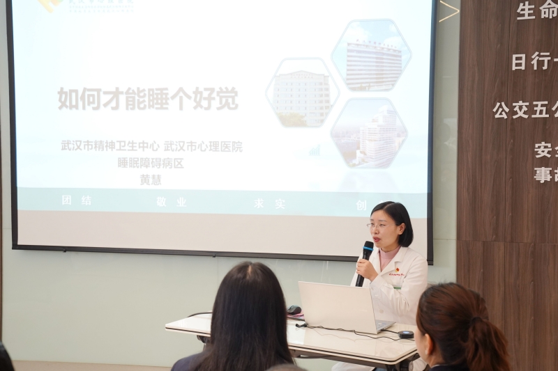 武漢市心理醫院開展以“健康睡眠 平安出行”為主題的健康講座及義診活動。