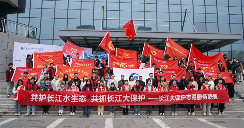 长江大保护志愿服务联盟。