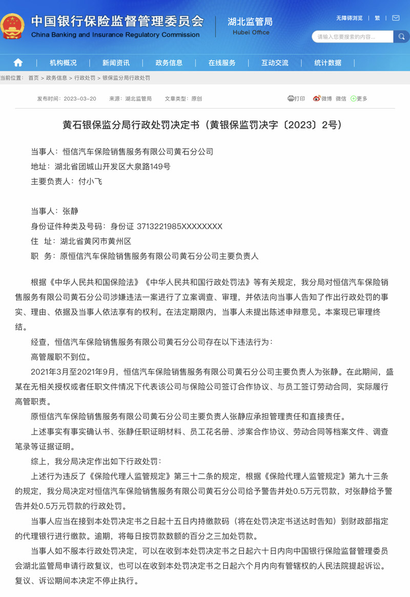 行政处罚决定书