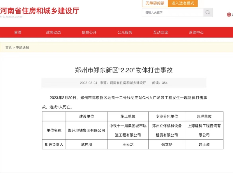 通报截图
