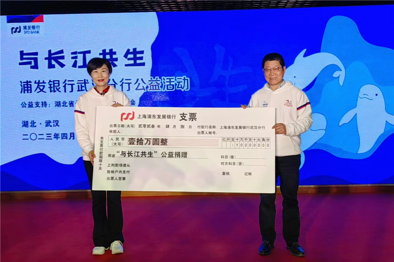 “與長江共生”公益捐款。