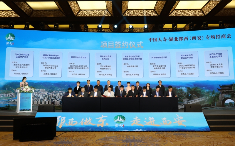 中国人寿·湖北郧西专场招商会签约仪式现场。汪伟摄