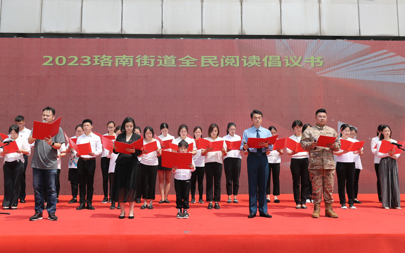 宣读全面阅读倡议书