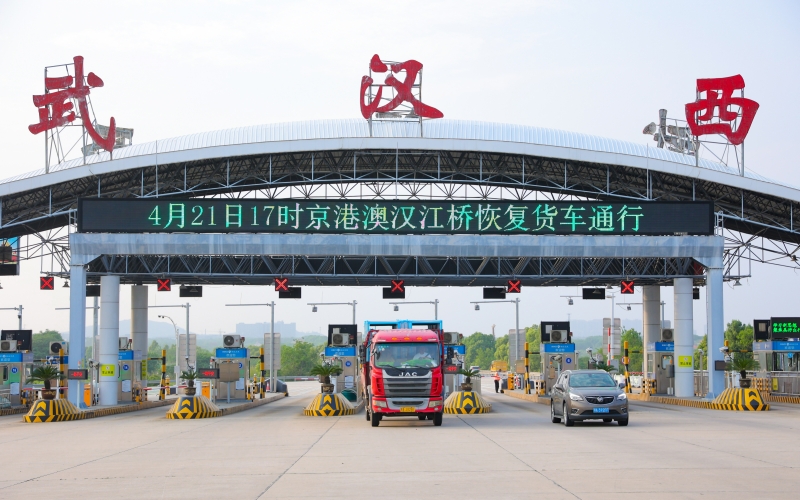 4月21日17時京港澳高速漢江橋恢復貨車通行。湖北交投集團供圖