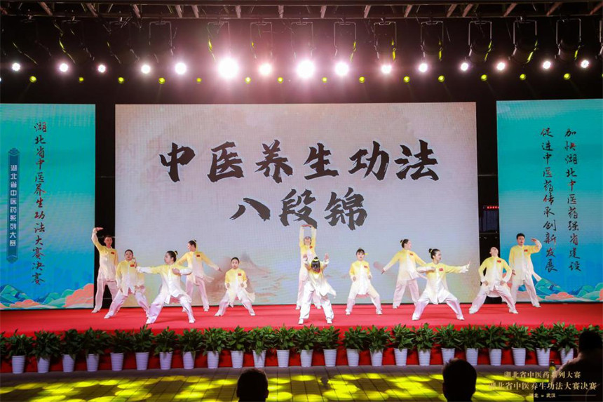 弘扬中医国粹  助力全民健康  湖北举办中医养生功法大赛
