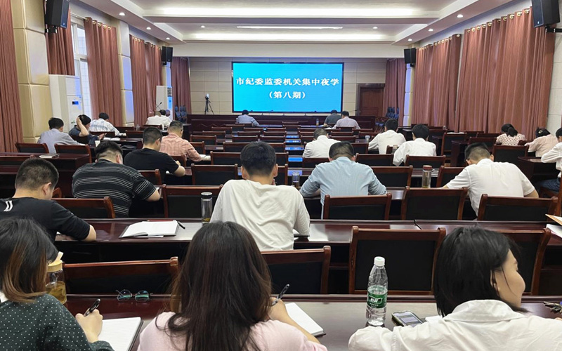 湖北省麻城市纪委监委如期举办“集中夜学”活动。